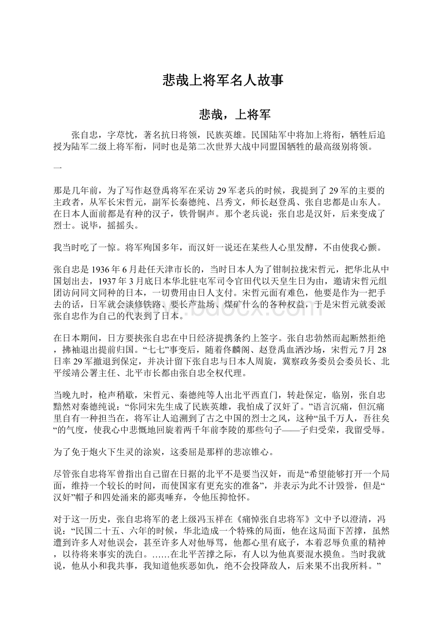 悲哉上将军名人故事Word格式文档下载.docx_第1页