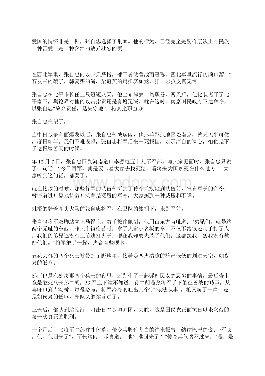 悲哉上将军名人故事Word格式文档下载.docx_第2页