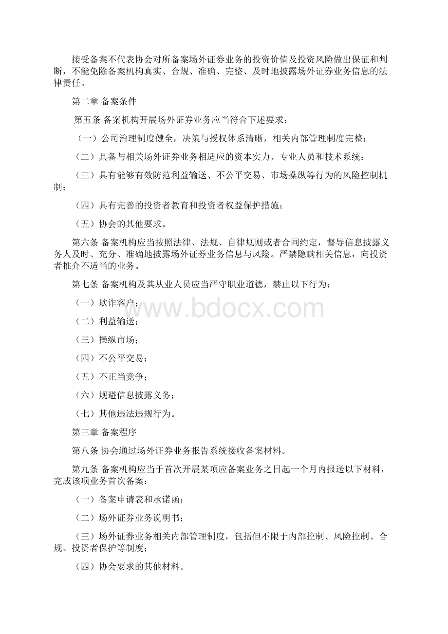 中证协发164号 场外证券业务备案管理办法实施Word格式文档下载.docx_第2页