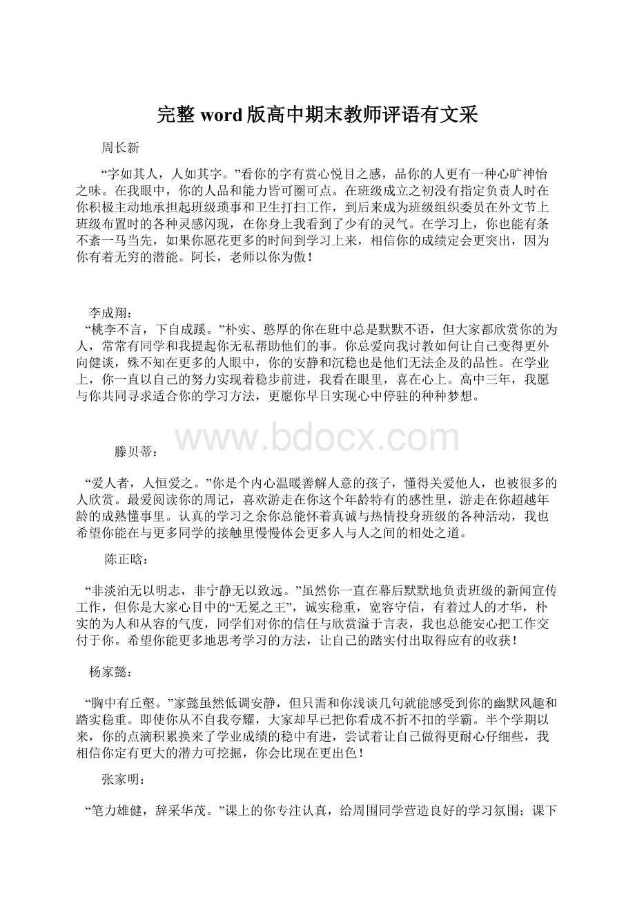 完整word版高中期末教师评语有文采.docx_第1页