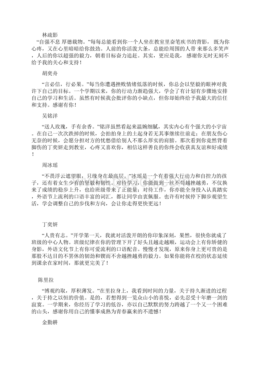 完整word版高中期末教师评语有文采.docx_第3页