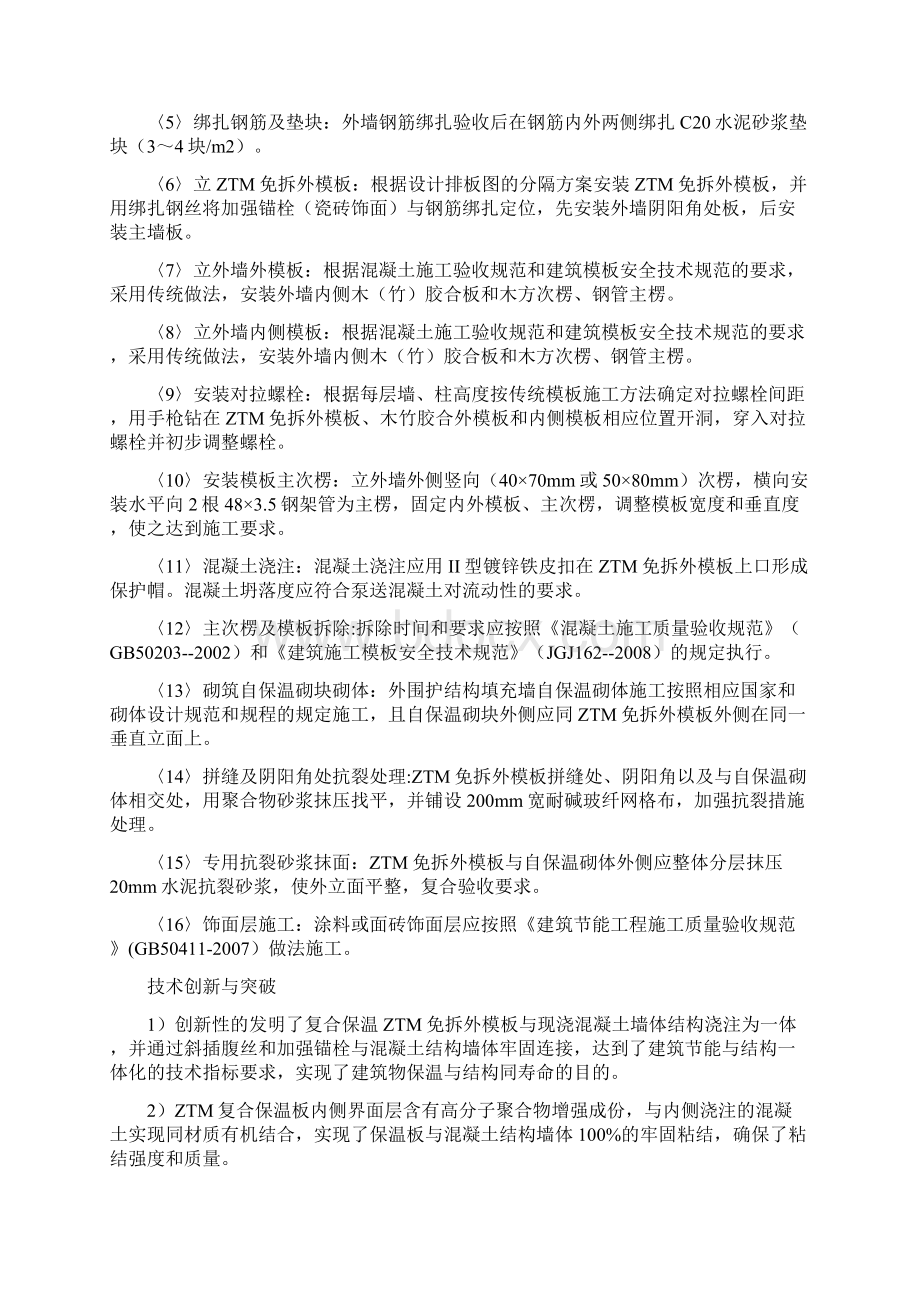 免拆外模保温板施工要点Word格式.docx_第2页