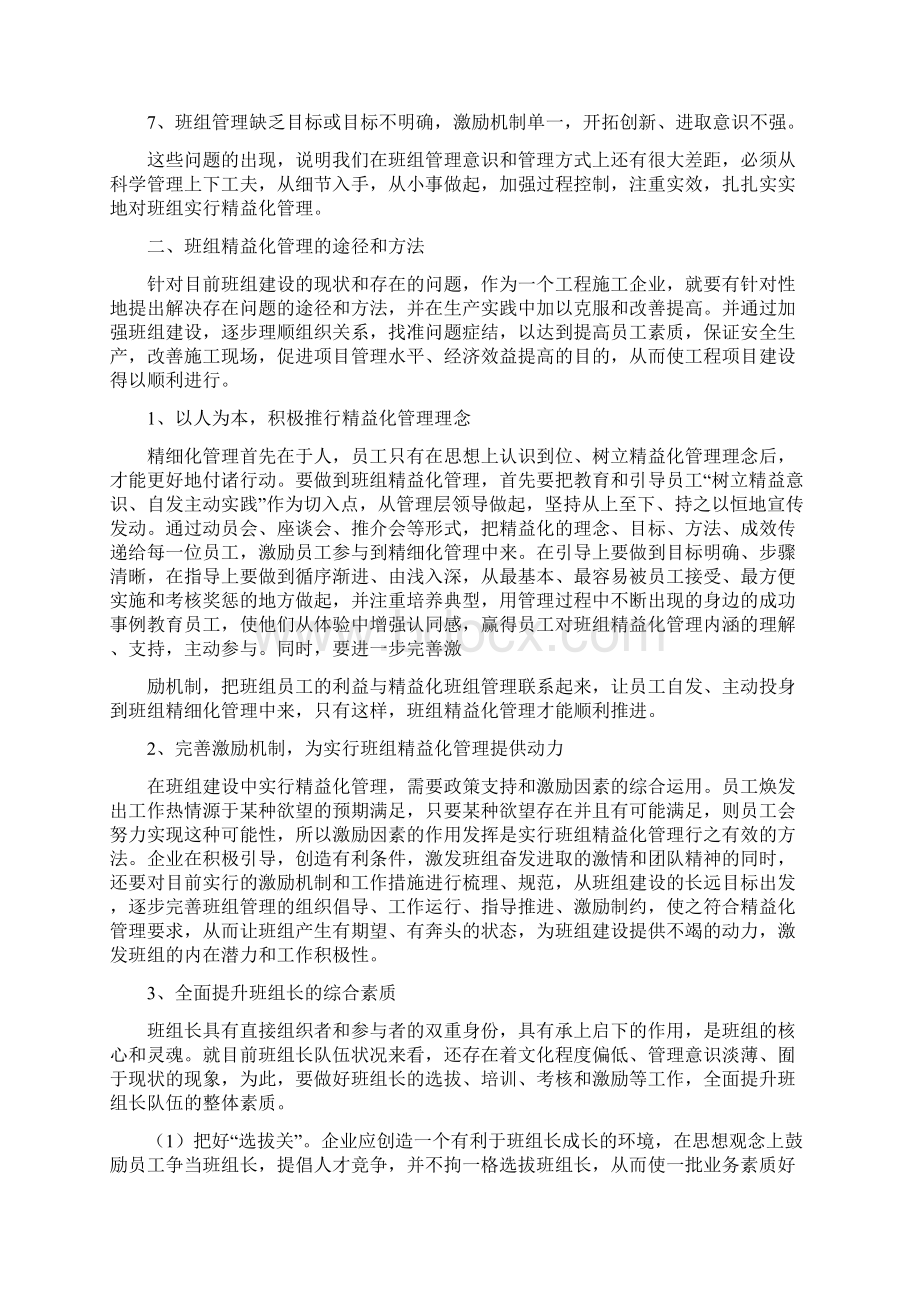 班组建设中的精益化管理之路.docx_第2页