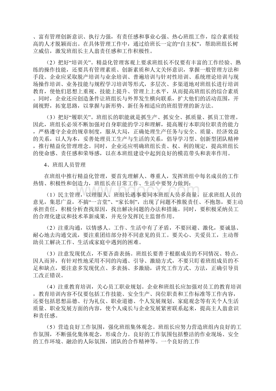 班组建设中的精益化管理之路.docx_第3页