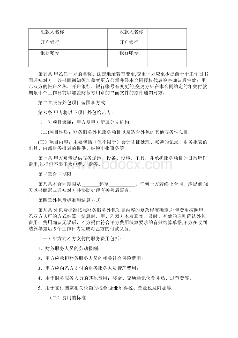 财务外包服务合同完整.docx_第3页