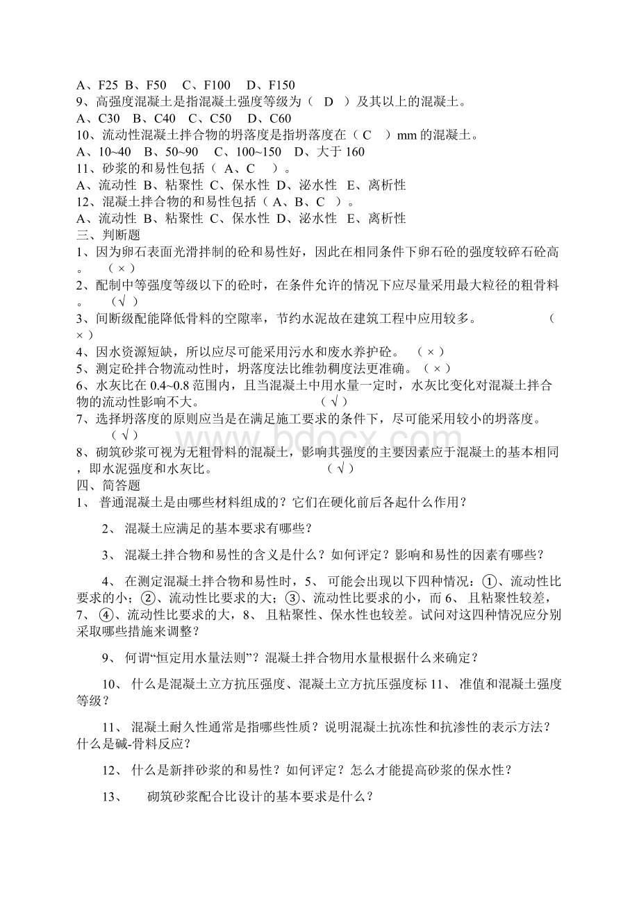 建筑材料综合练习教学内容Word文档格式.docx_第2页