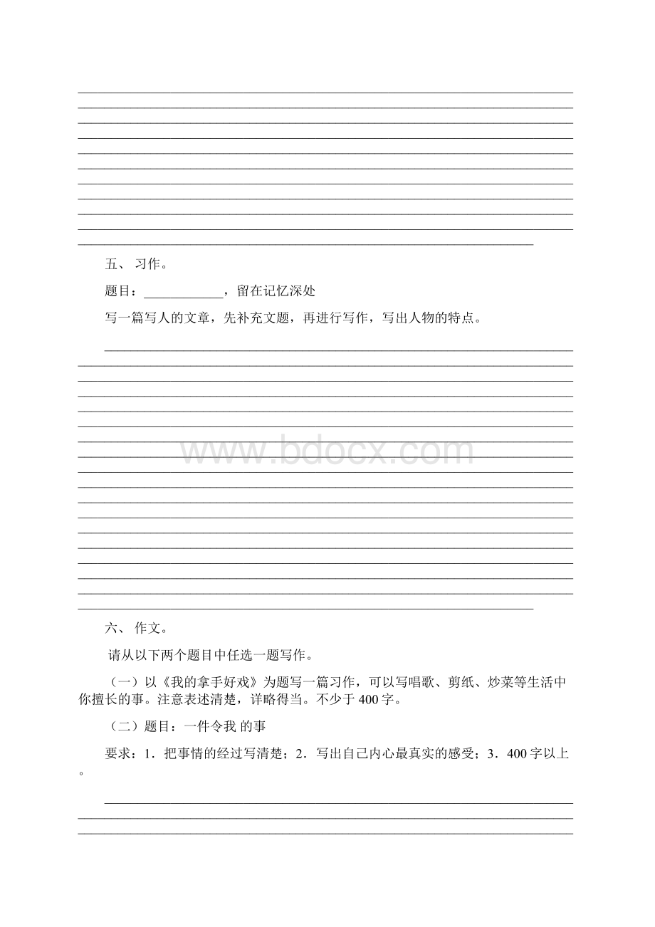 人教版六年级语文上册作文完整版Word格式文档下载.docx_第3页