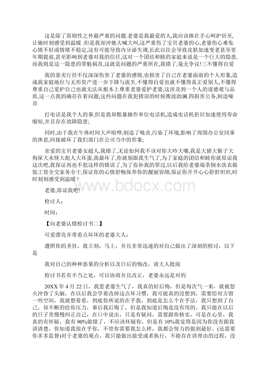 给老婆认错的保证书.docx_第3页