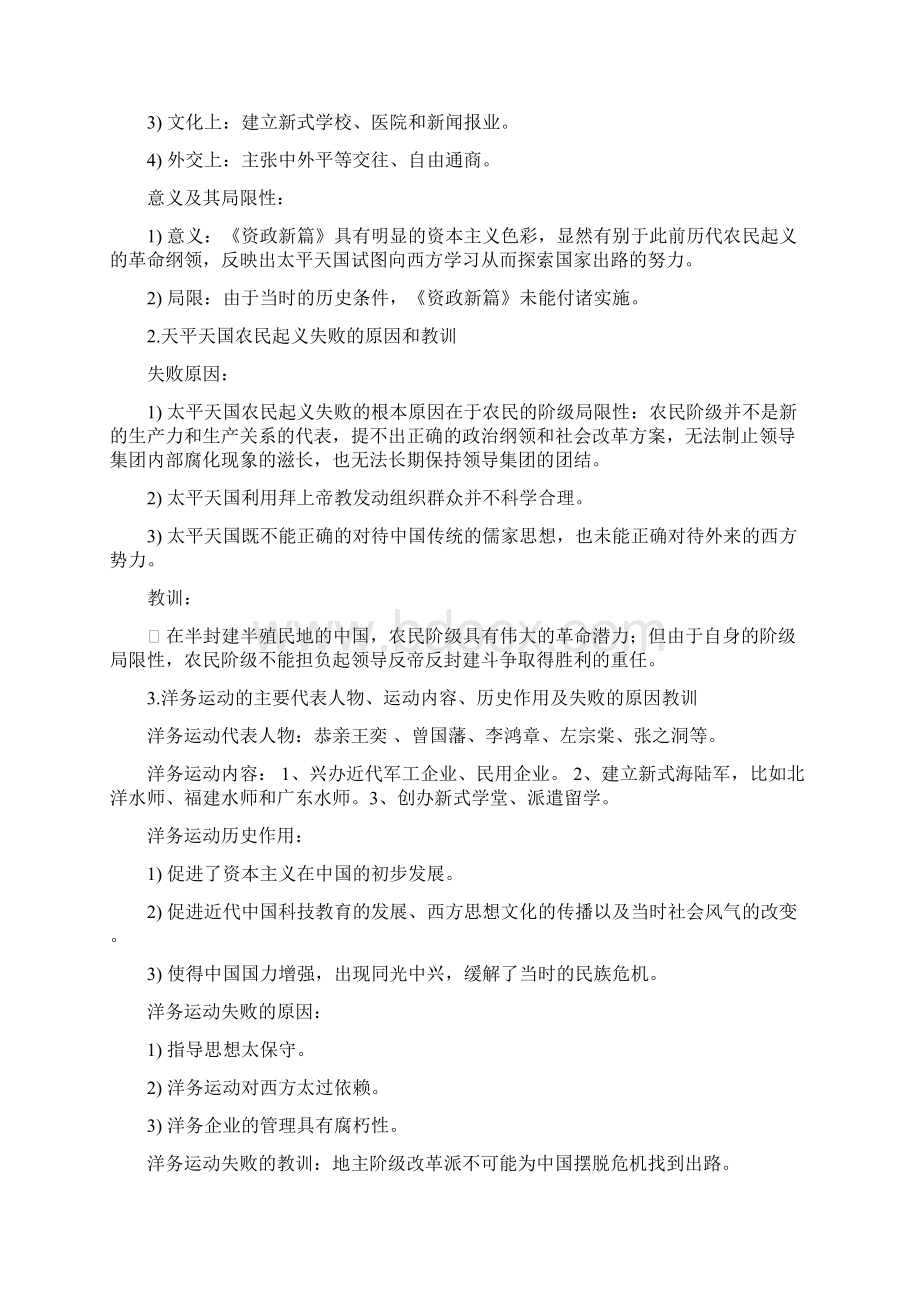 中国近现代史纲要复习提纲01.docx_第3页