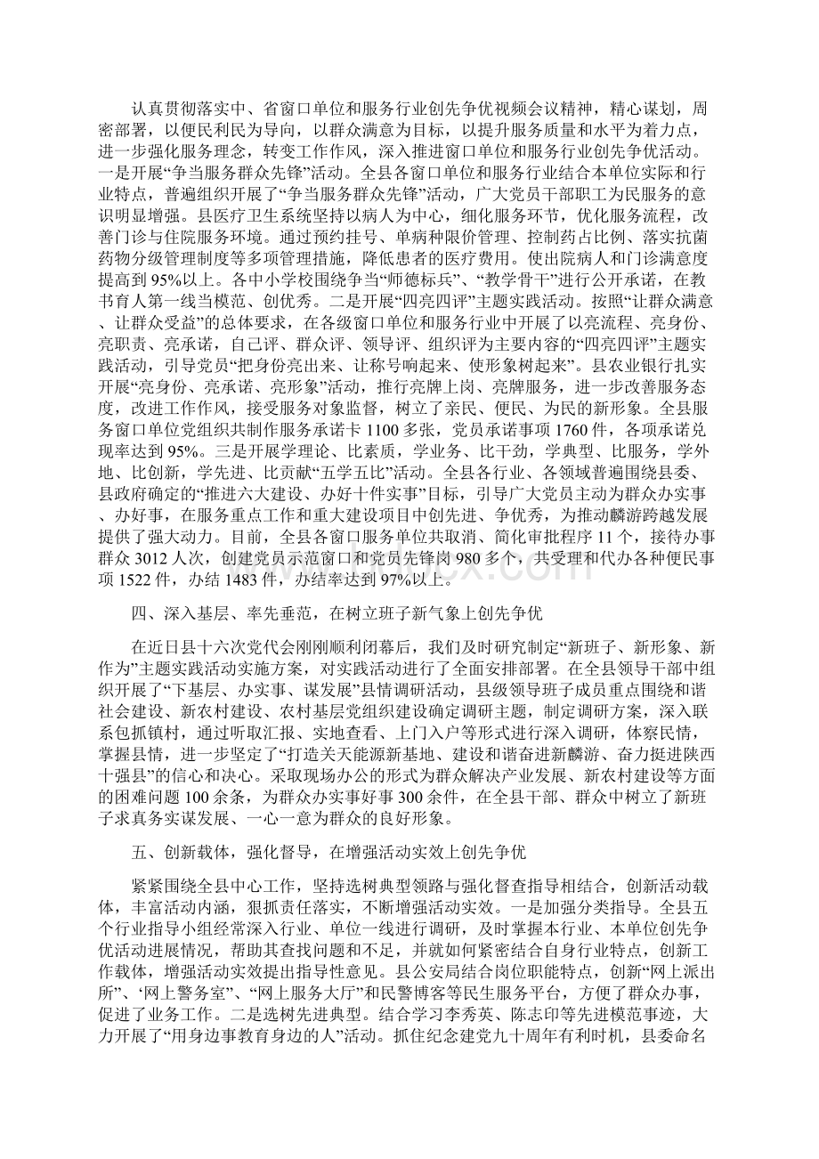麟游县开展创先争优活动情况汇报.docx_第3页