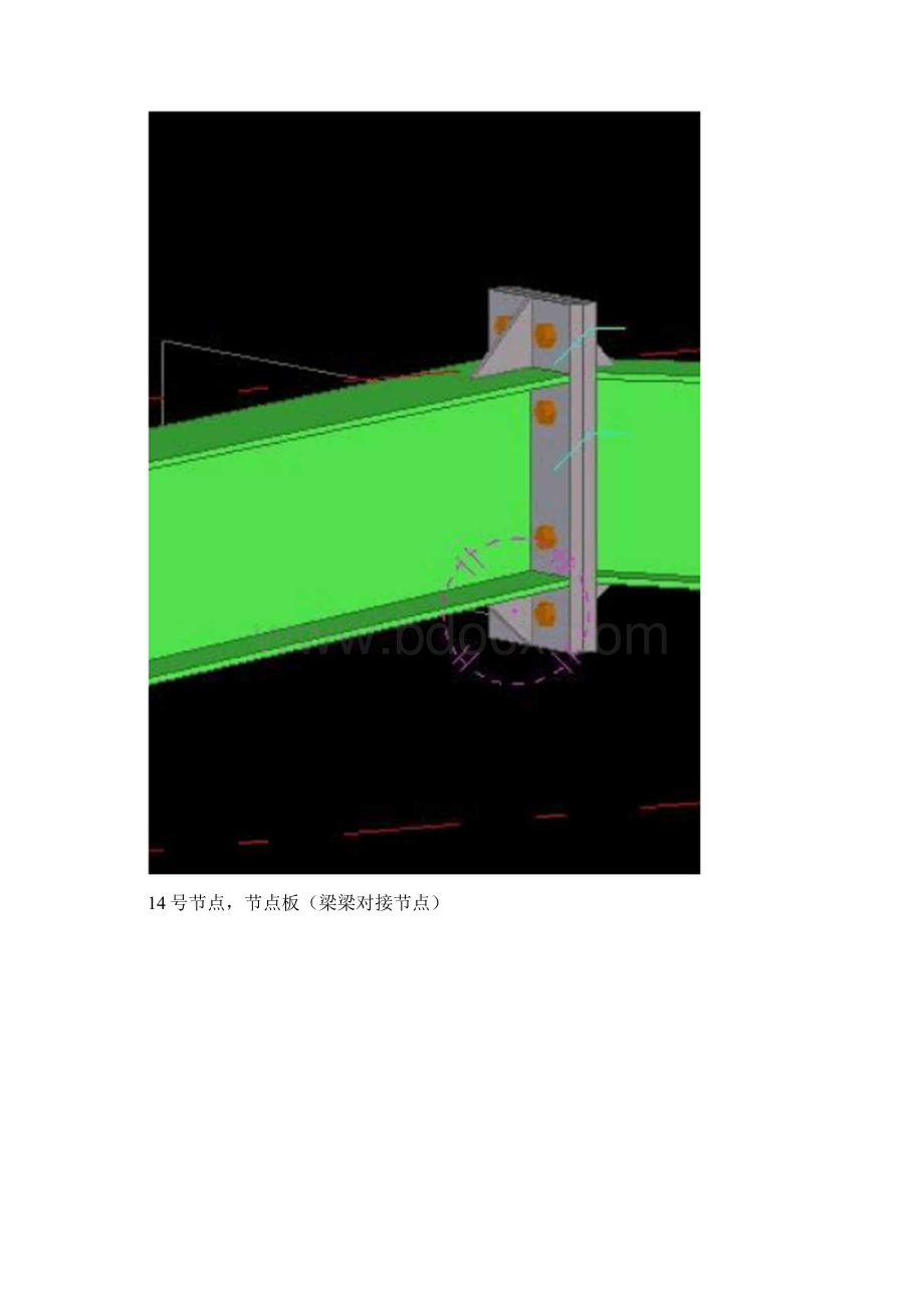 Tekla最全节点示例Word格式文档下载.docx_第2页