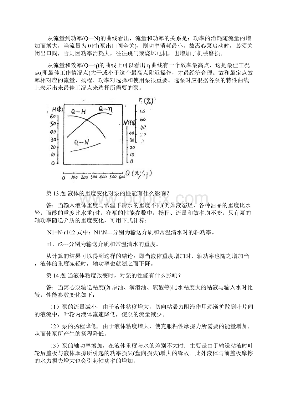 动设备篇.docx_第3页