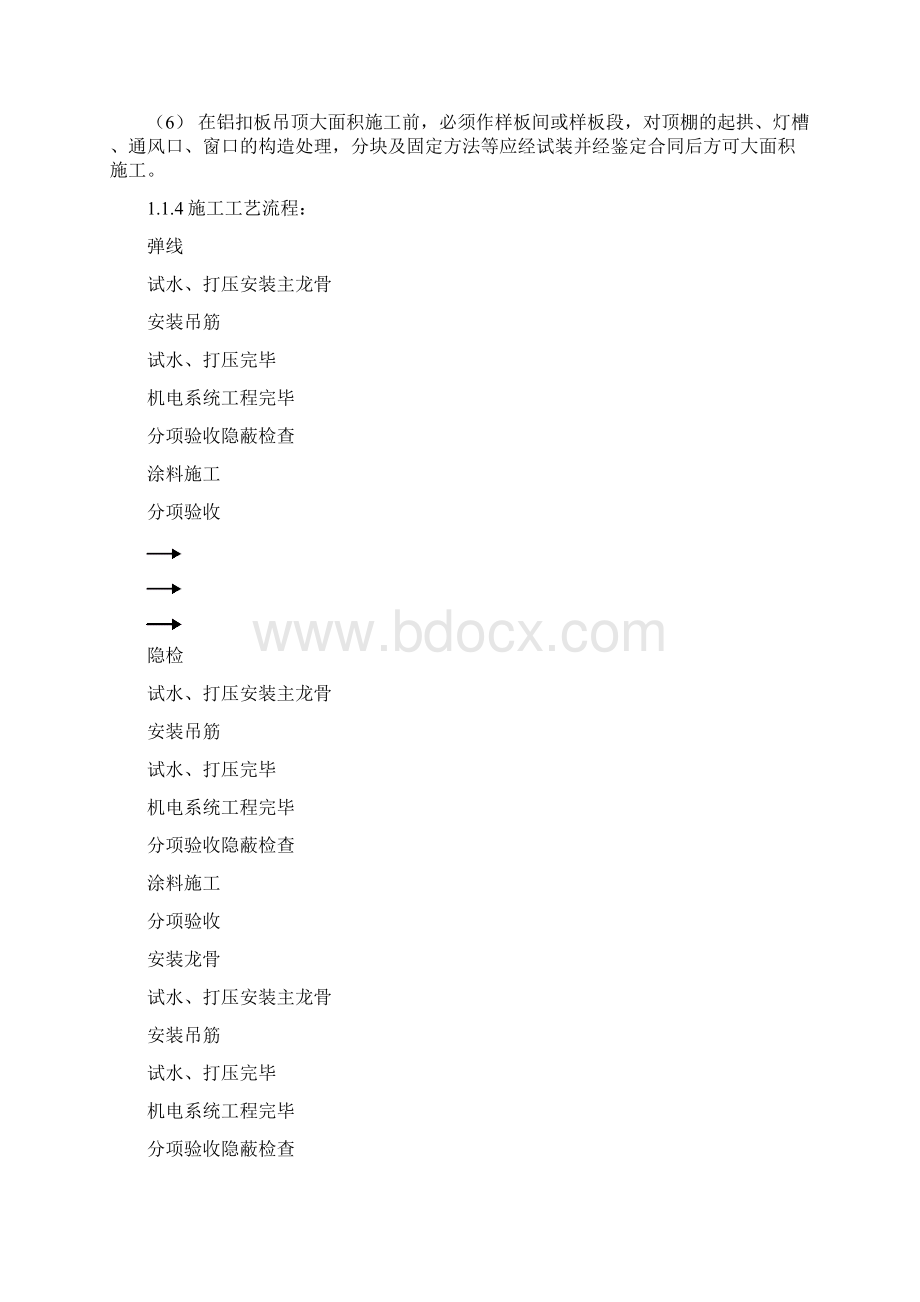 机房装修施工组织设计专项施工方案Word格式.docx_第2页