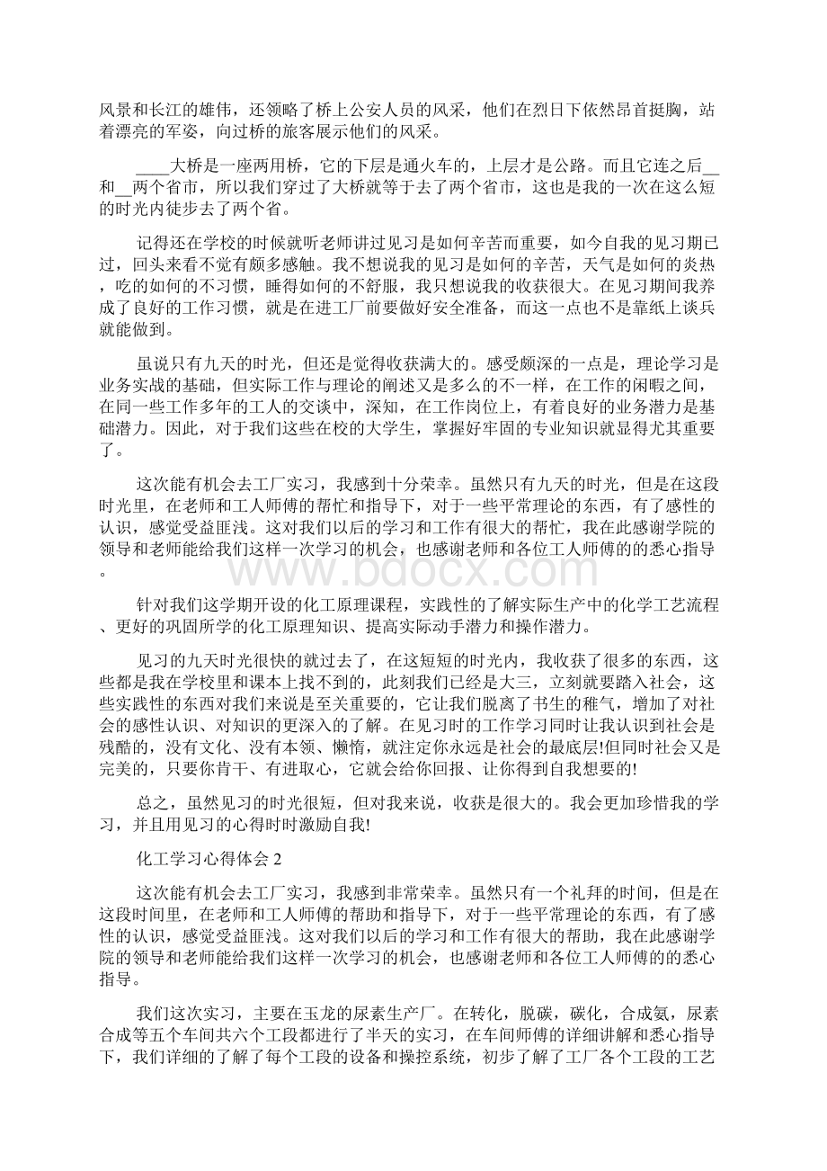 化工学习心得体会Word文档下载推荐.docx_第2页