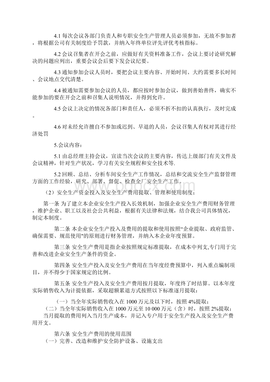 安全生产管理制度主要包括Word下载.docx_第2页