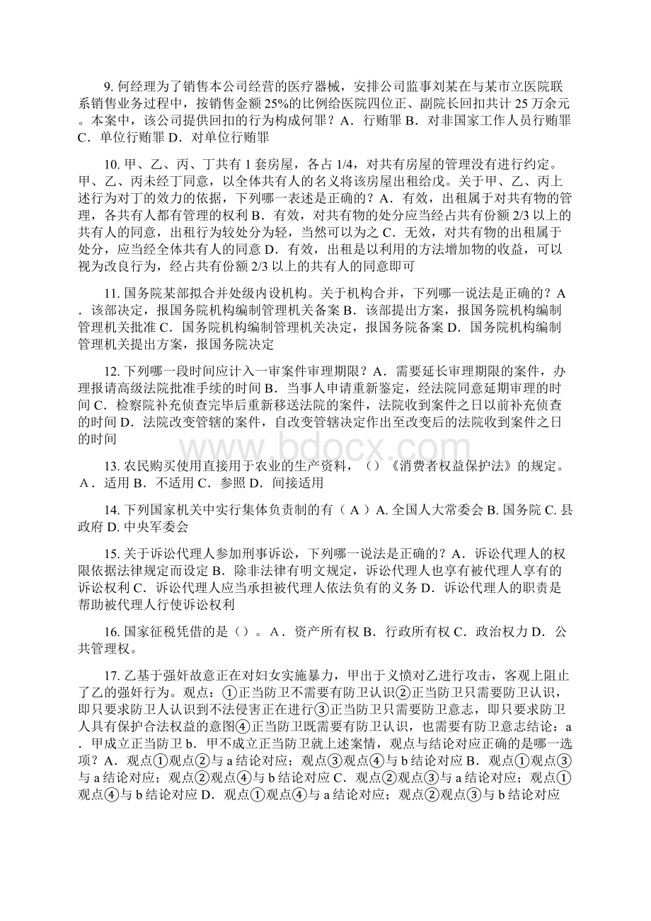 内蒙古企业法律顾问考试相邻关系试题.docx_第2页