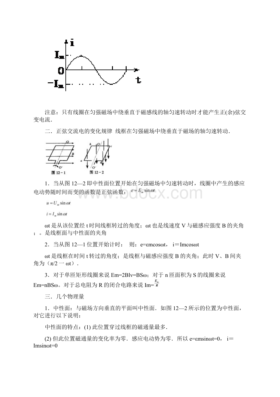 交流电电磁振荡电磁波Word文件下载.docx_第2页