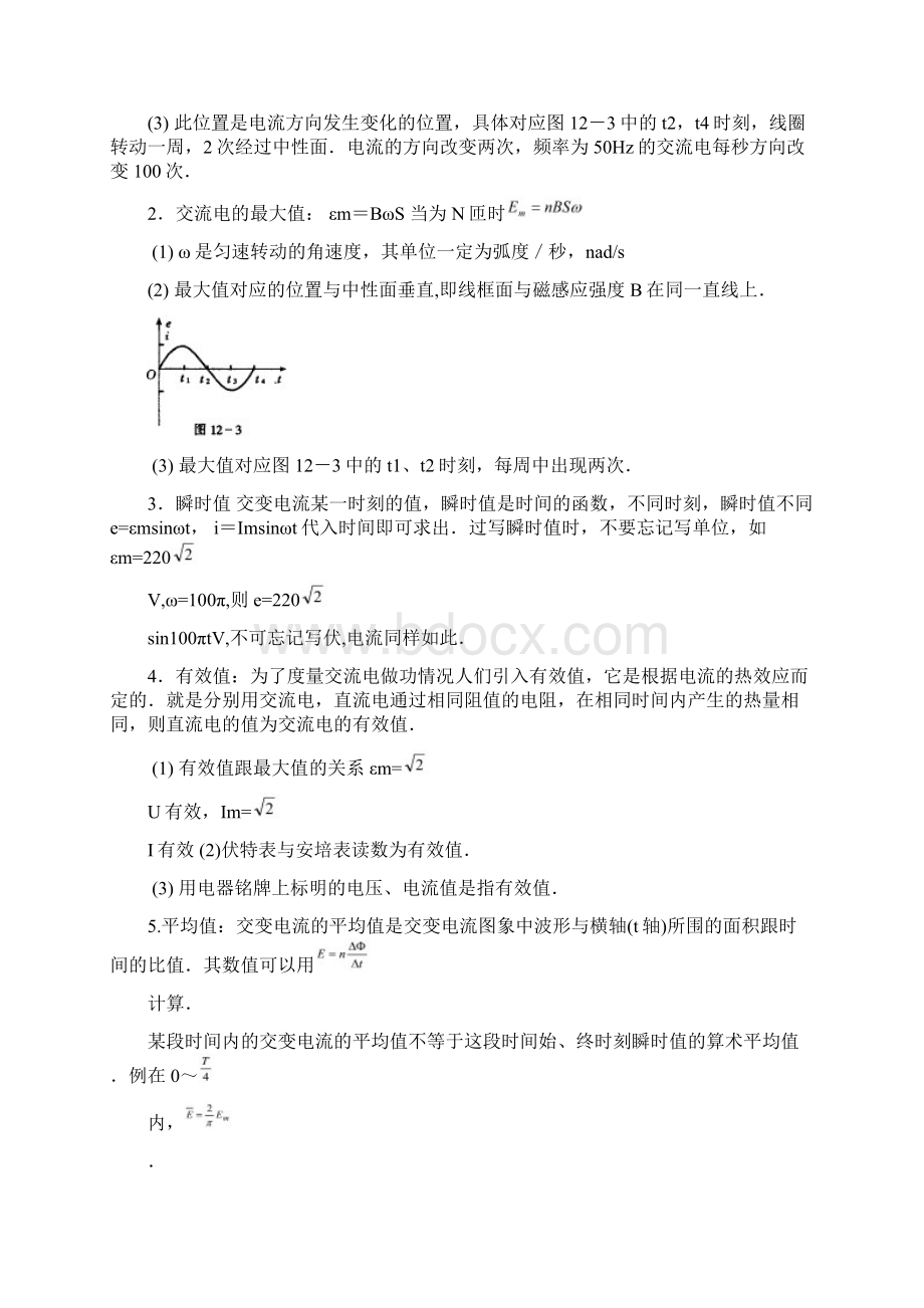 交流电电磁振荡电磁波Word文件下载.docx_第3页