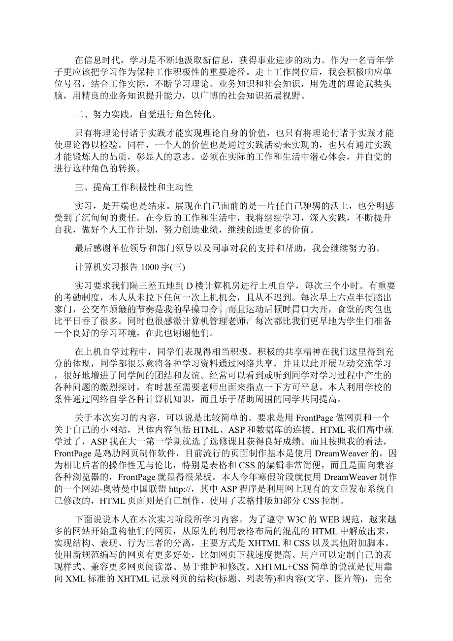 计算机实习报告1000字.docx_第3页