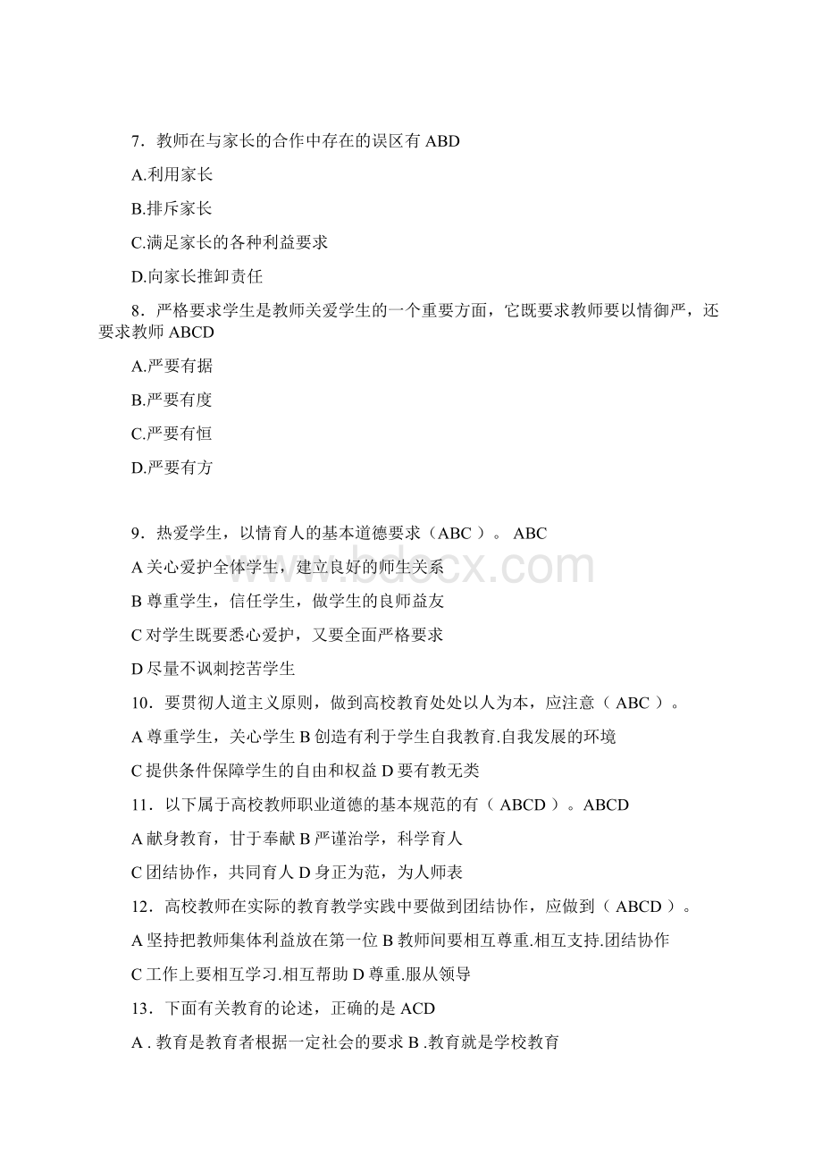 精选最新版高校教师资格证岗前培训模拟考试500题含答案.docx_第2页