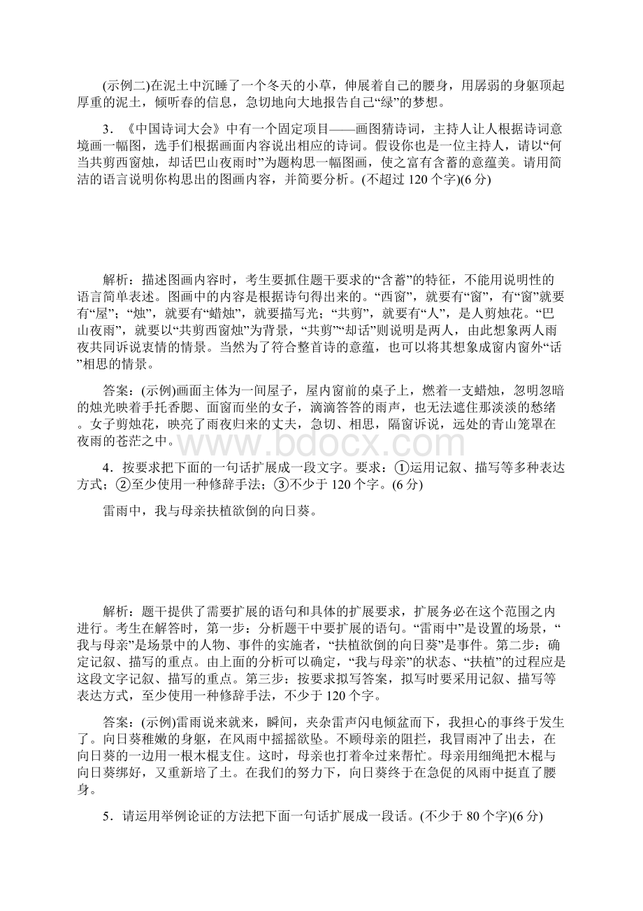 人教版高中语文一轮复习专题提升练6 扩展语句压缩语段.docx_第2页