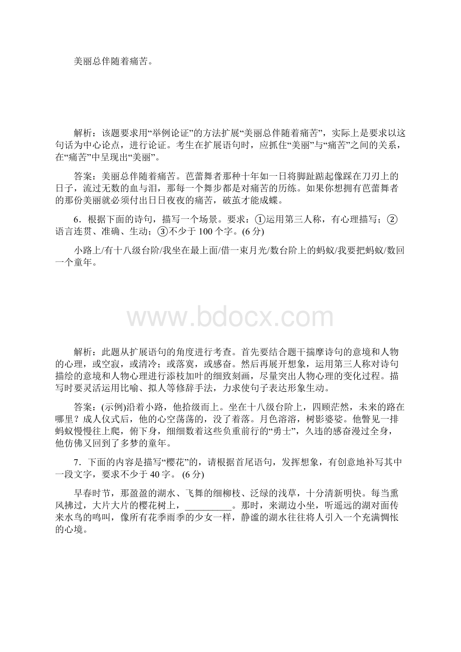 人教版高中语文一轮复习专题提升练6 扩展语句压缩语段.docx_第3页