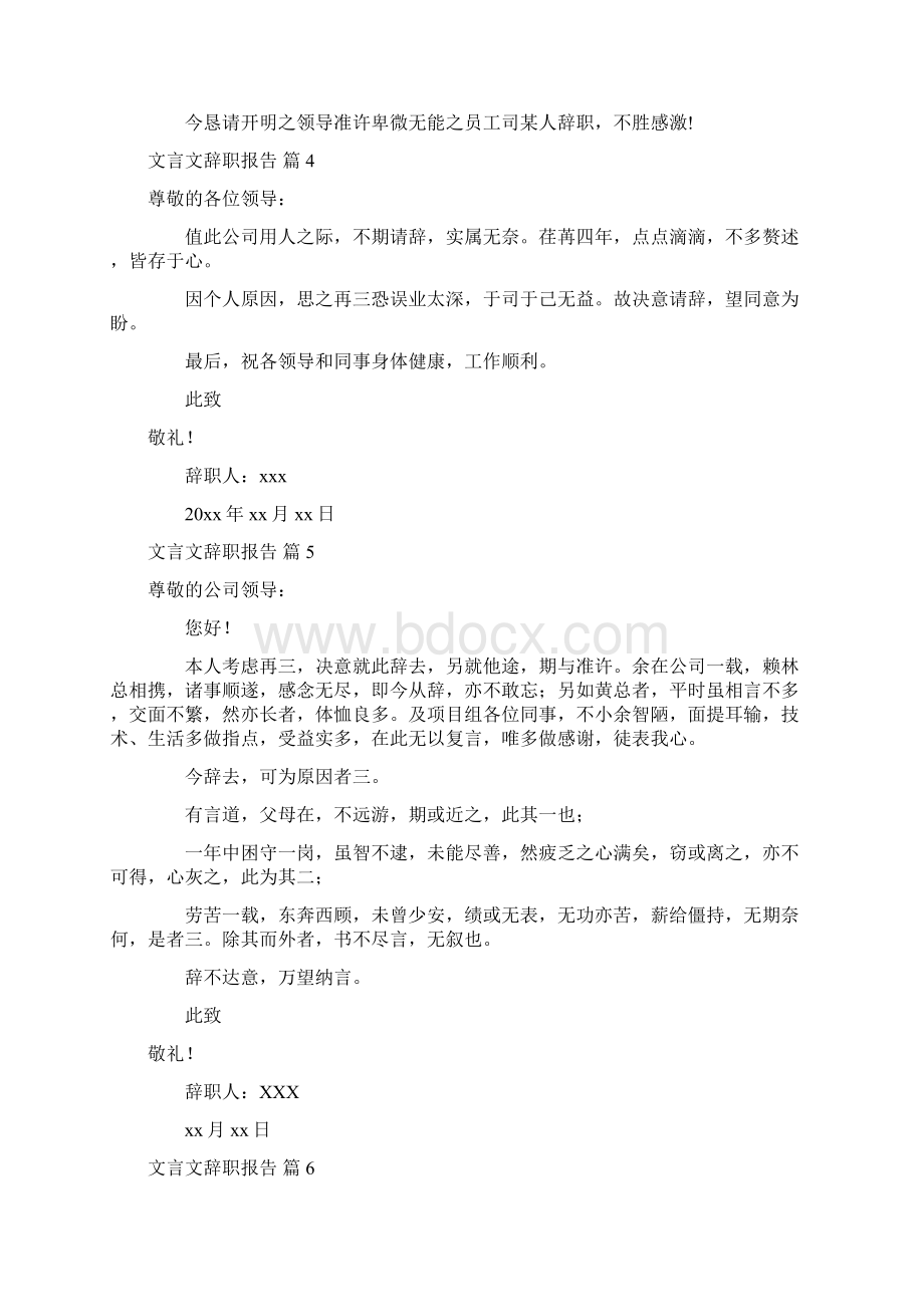 文言文辞职报告九篇.docx_第3页