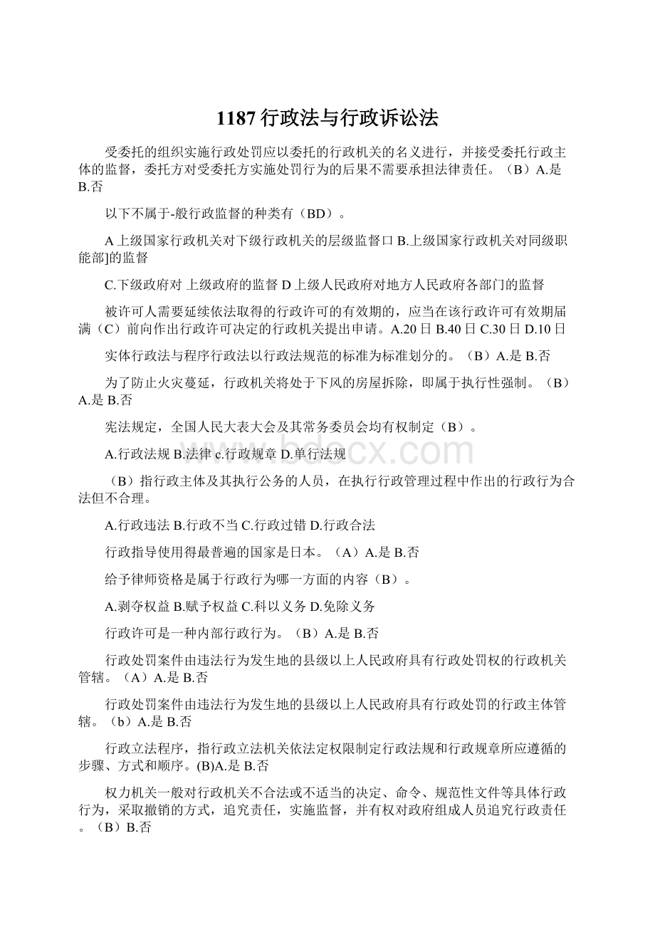 1187行政法与行政诉讼法Word文档下载推荐.docx