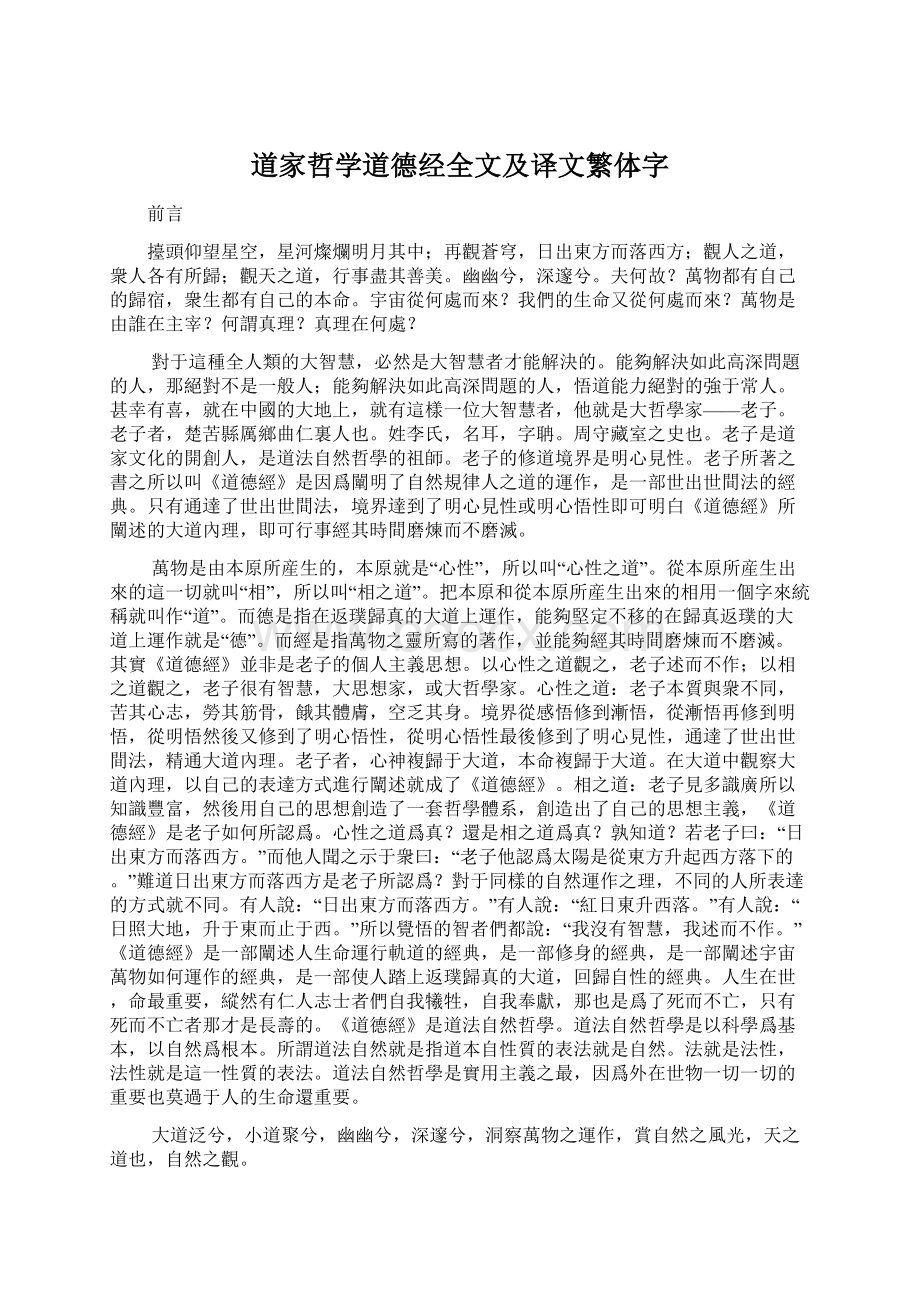 道家哲学道德经全文及译文繁体字.docx_第1页