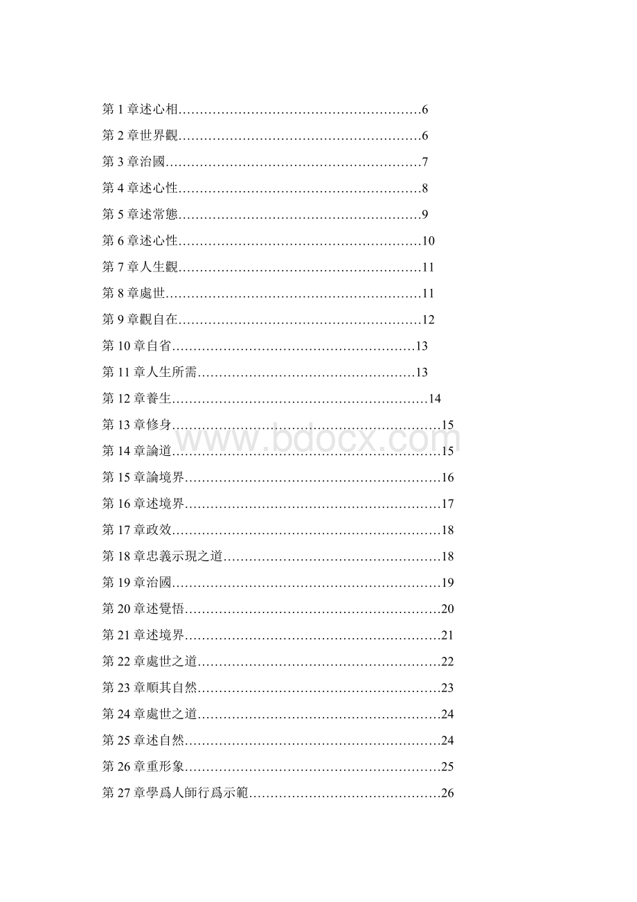 道家哲学道德经全文及译文繁体字.docx_第2页