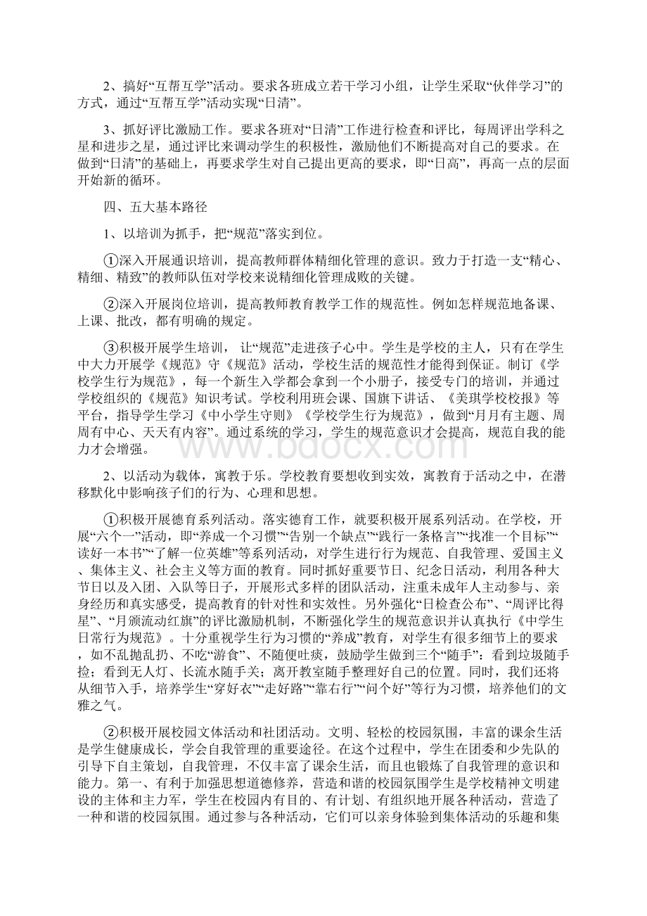 学校精致化管理与创新Word文件下载.docx_第3页