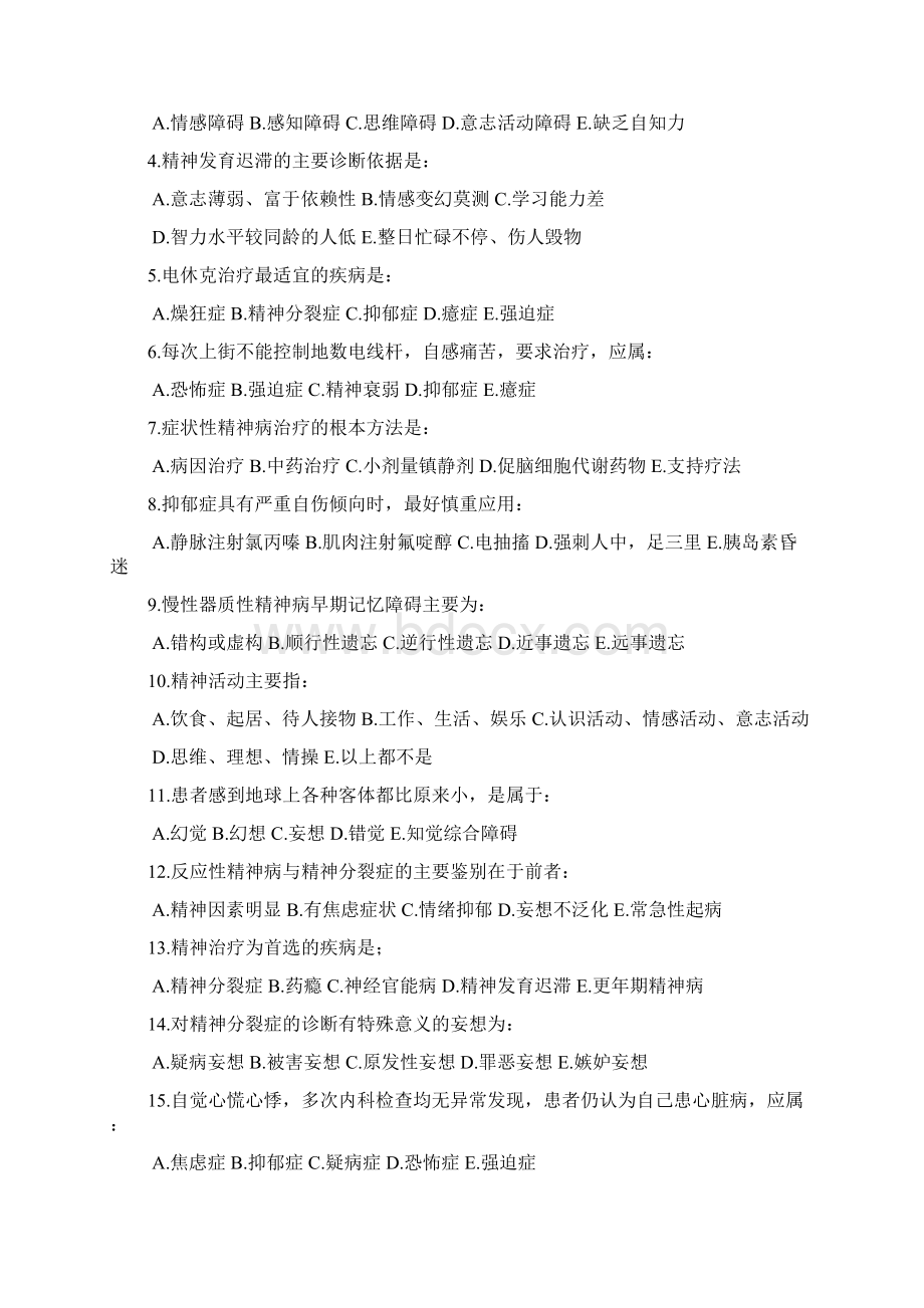 精神病学试题及答案.docx_第2页