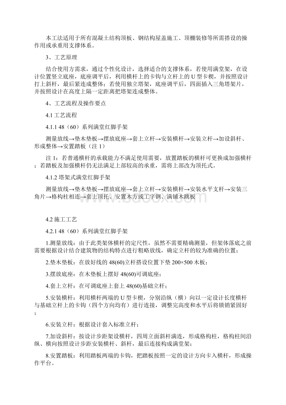 插口式满堂脚手架施工工法教学总结.docx_第2页