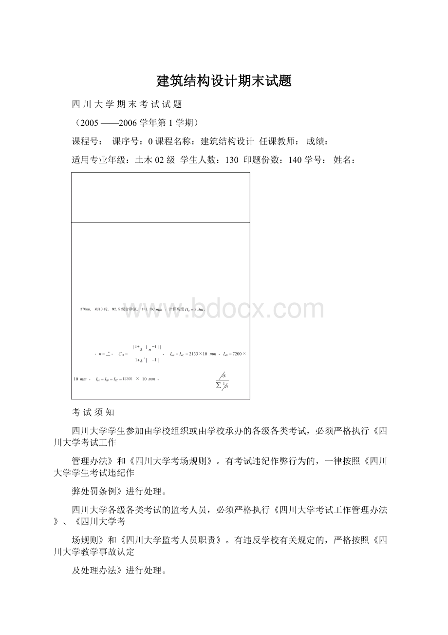 建筑结构设计期末试题Word文件下载.docx