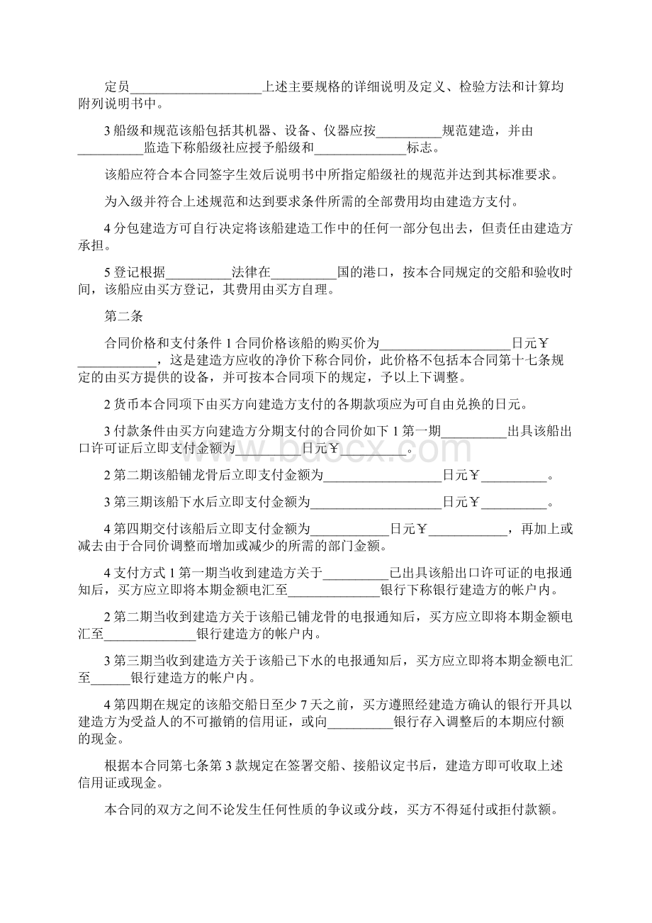 建造船舶合同书.docx_第2页