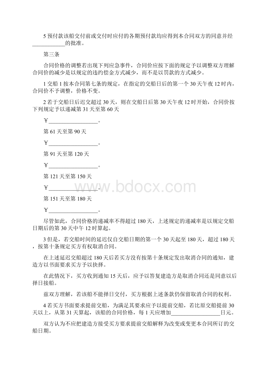 建造船舶合同书.docx_第3页