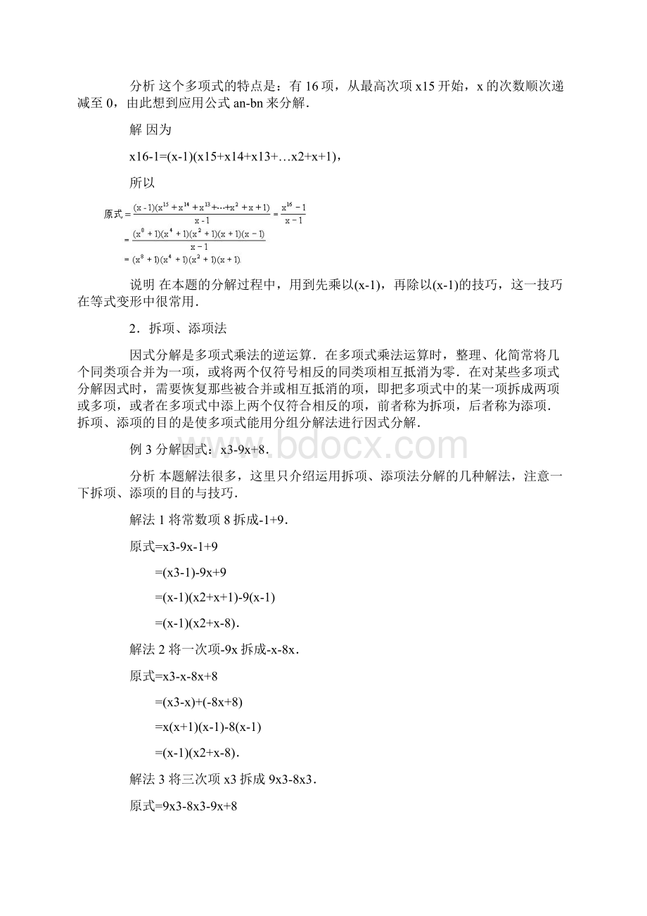 因式分解竞赛题含答案.docx_第3页