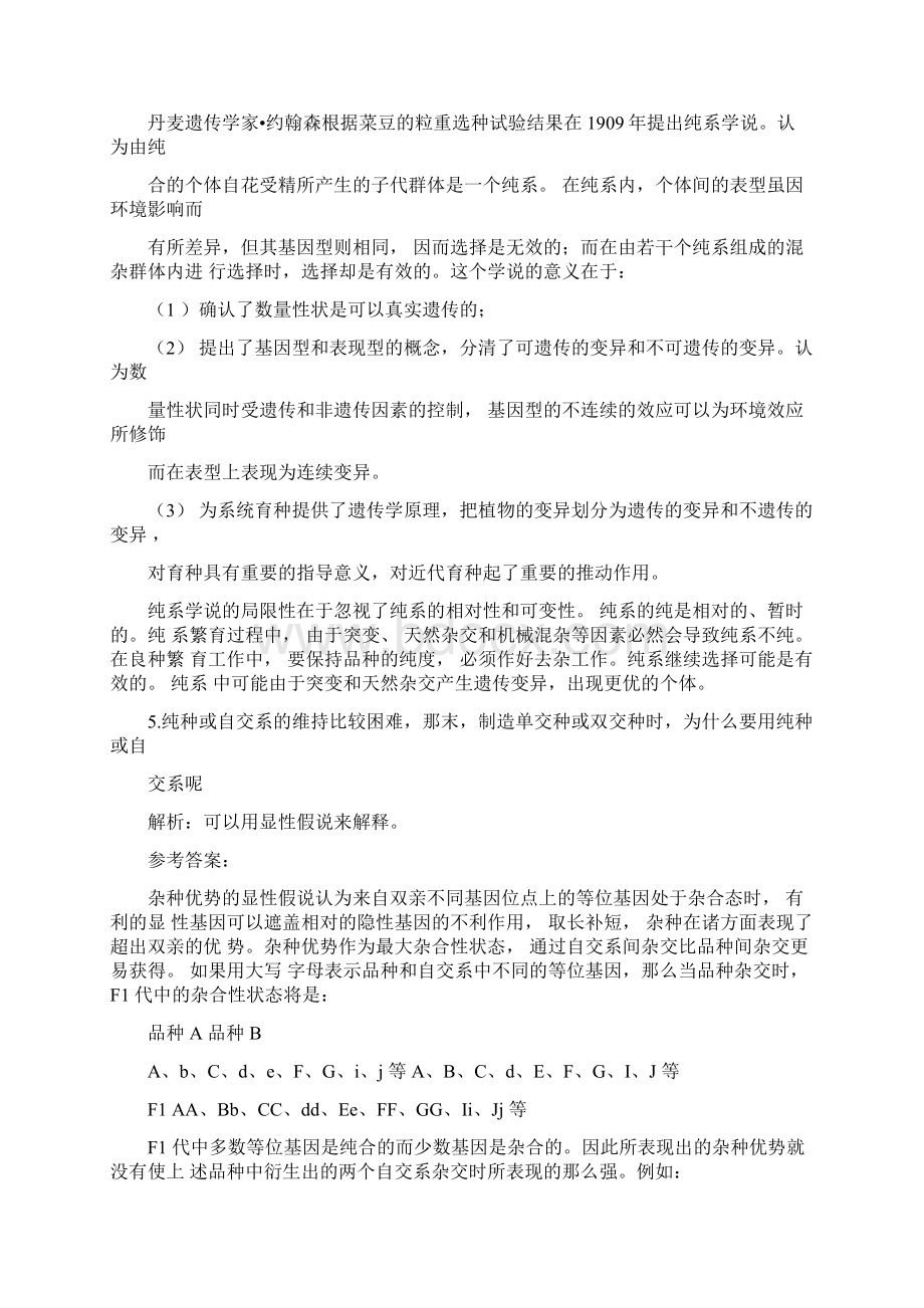 刘祖洞遗传学第三版答案数量性状遗传文档格式.docx_第3页