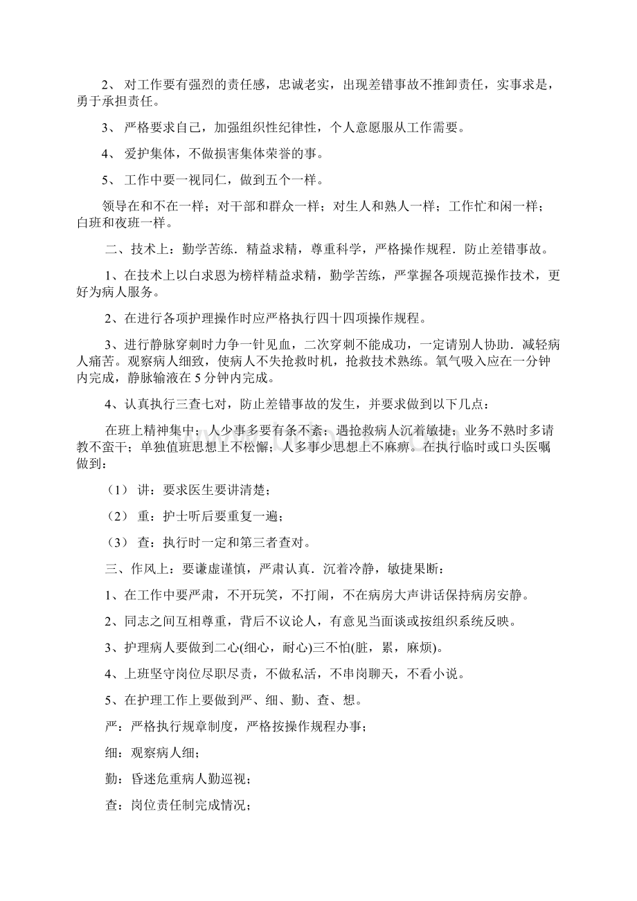 医院服务行为规范手册Word格式文档下载.docx_第2页