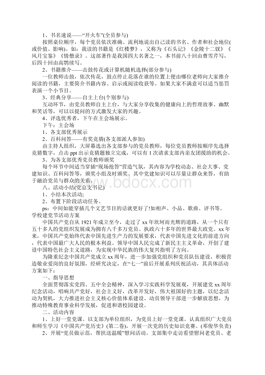 学校建党节活动方案.docx_第3页