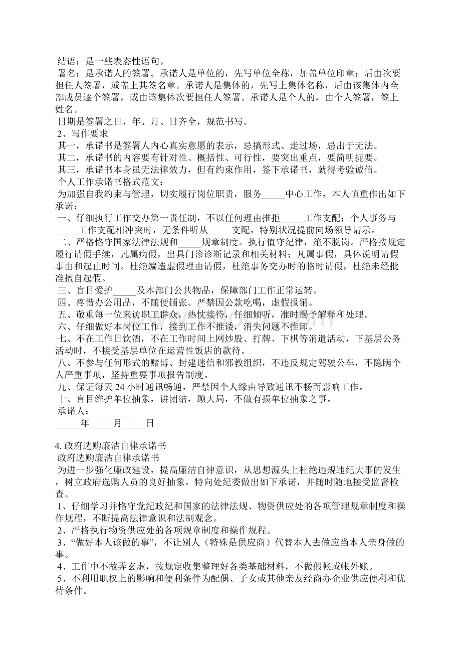 医院采购廉洁承诺书范文.docx_第2页