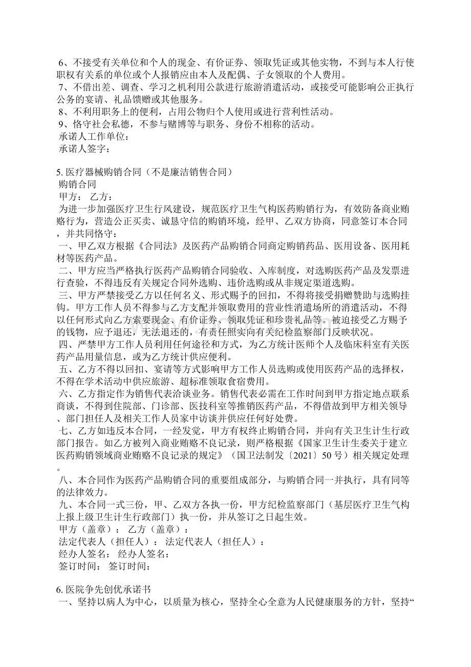 医院采购廉洁承诺书范文.docx_第3页