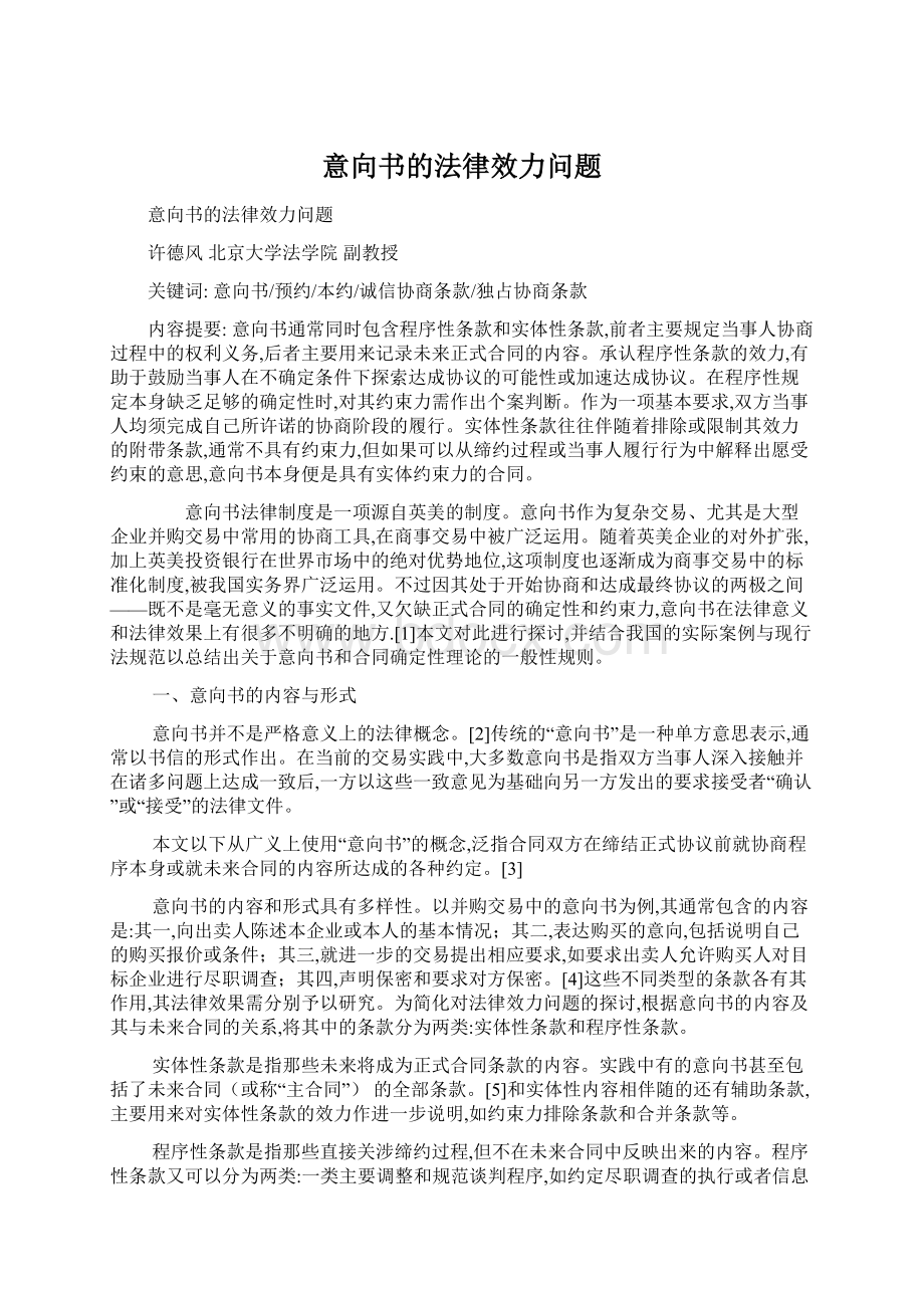 意向书的法律效力问题Word文档格式.docx