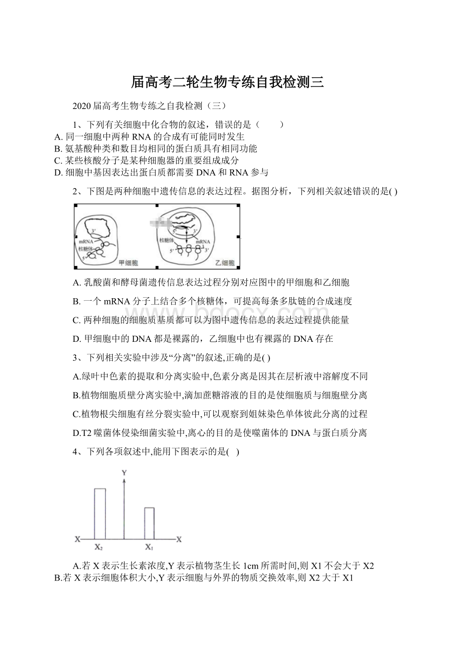 届高考二轮生物专练自我检测三Word格式.docx