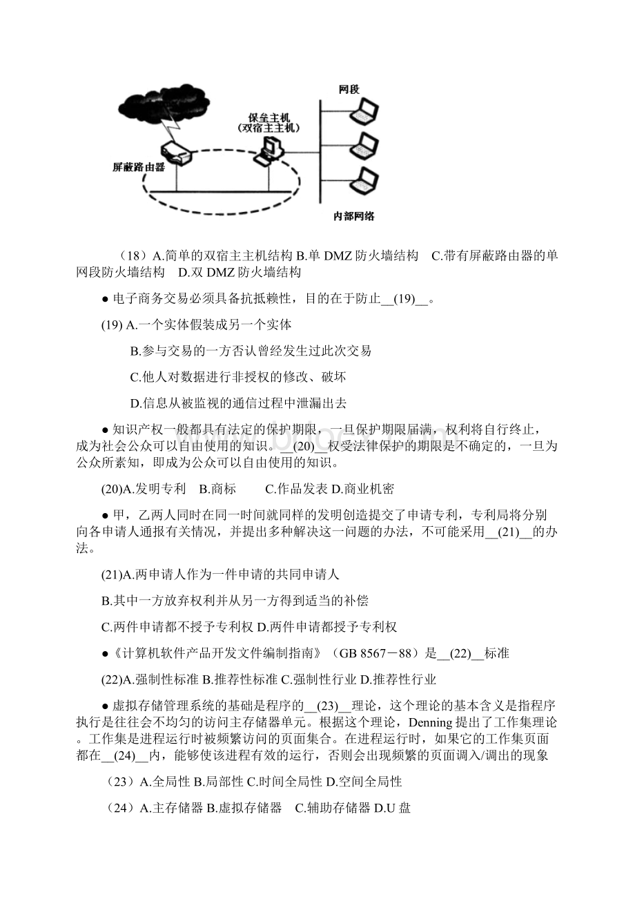 数据库系统工程师文本真题.docx_第3页