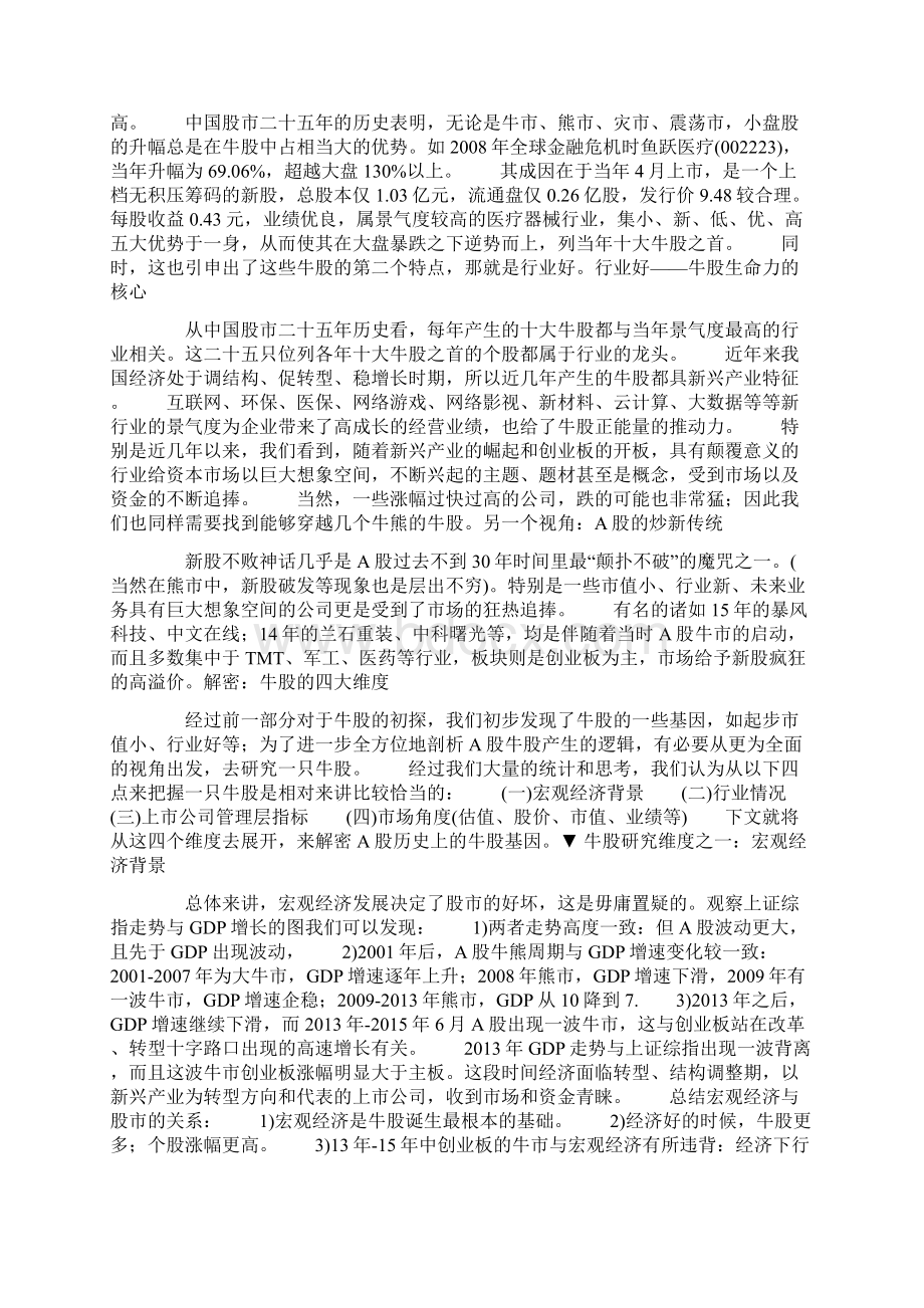 谁将成为中国未来能涨十倍的股票推荐.docx_第2页