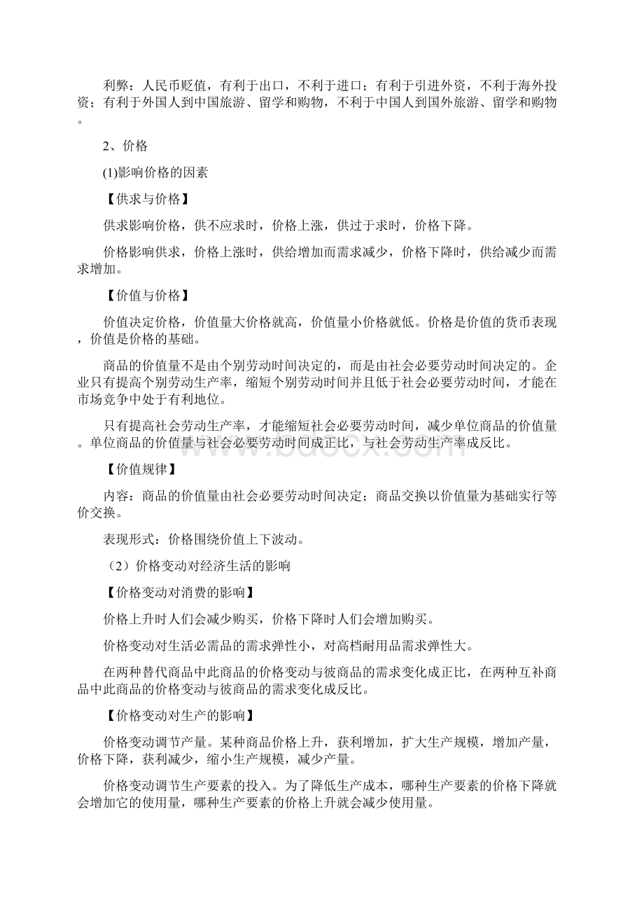 《经济生活》复习提纲按照最新版教材整理Word文件下载.docx_第2页