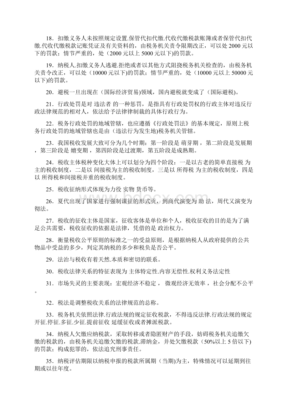 精选全国税收执法资格完整考试题库588题含标准答案.docx_第2页