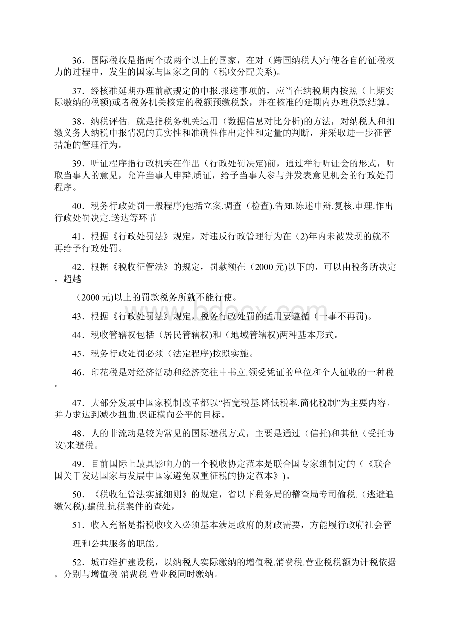 精选全国税收执法资格完整考试题库588题含标准答案.docx_第3页