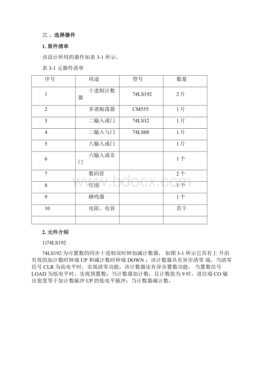 篮球竞赛24s计时器文档格式.docx_第3页